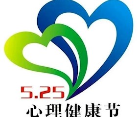 【党建+德育】隆回一中第三届“爱我生命·点亮青春”主题心理健康节活动风采展